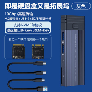 M2固态硬盘盒子nvme读卡器USB HUB外置接m2 SSD移动硬盘盒拓展坞
