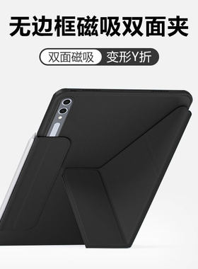适用三星tab s9保护套S11新款s10fe磁吸无边框双面夹GalaxyTab S9FE+横竖支撑S10lite平板Ultra14.6轻薄S7/S8