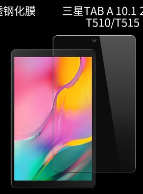 三星T510平板T220钢化膜2019 Tab A 10.1贴膜T500保护膜A7 10.4寸