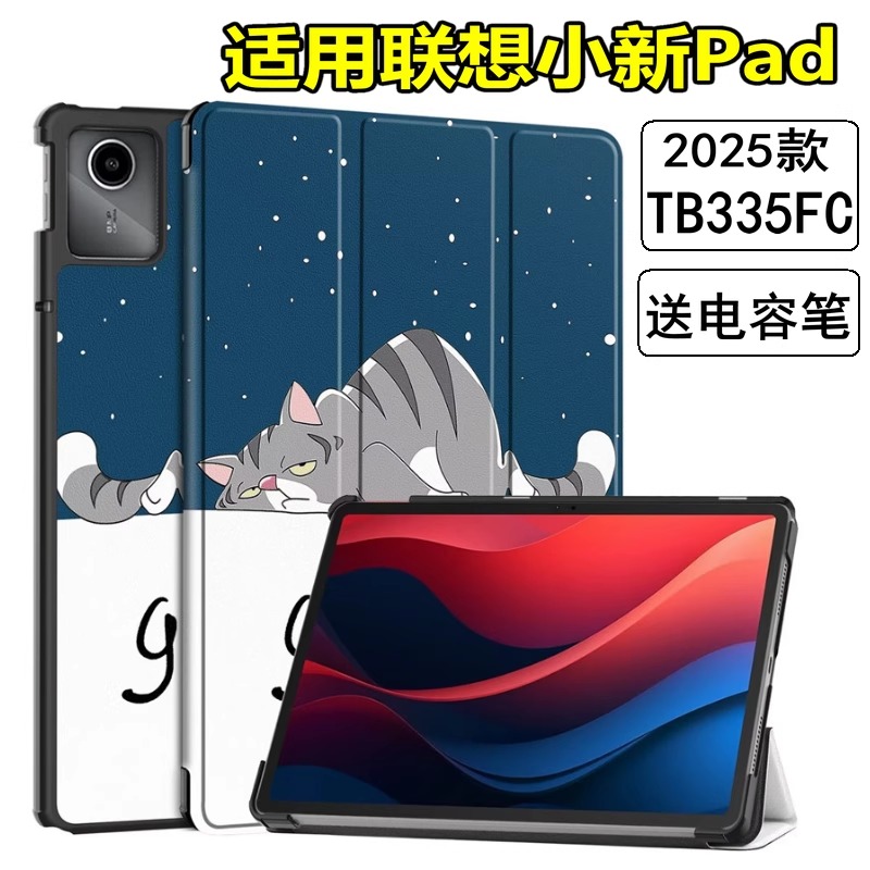 适用联想小新pad保护套2025款防摔TB335FC外壳lenovo平板tabpad皮套全包tab11电脑壳三折磁吸TB331休眠硬壳