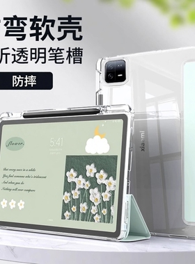 适用小米平板5pro保护套小米6S透明皮套pro12.4带笔槽Se8.7软硅胶se11寸红米redmipad10.6气囊防摔6MAX14外壳