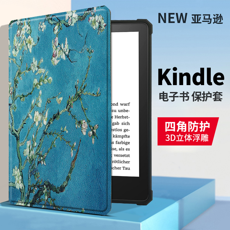 亚马逊kindlepaperwhite5硅胶壳