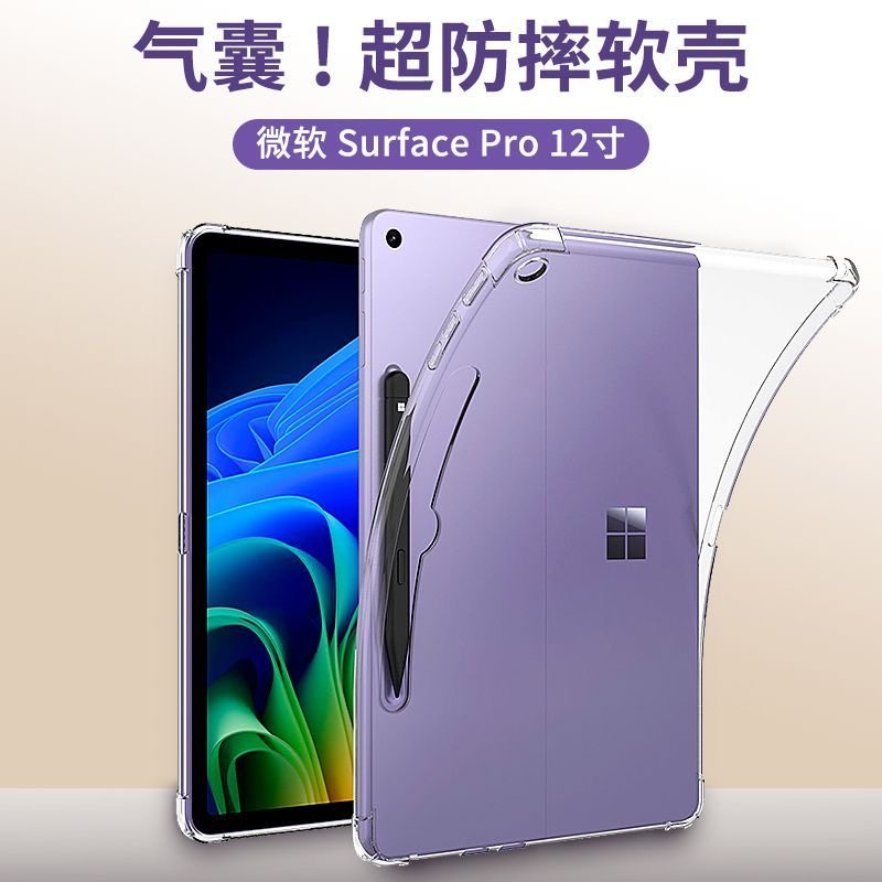 微软Surfacepro12保护套Pro4/5硅胶2076防摔气囊2079全包边框PRO8/7软壳6pro11外壳1796超轻薄1724平板2038
