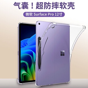 微软Surfacepro12保护套Pro4/5硅胶2076防摔气囊2079全包边框PRO8/7软壳6pro11外壳1796超轻薄1724平板2038