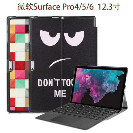 微软Surface Pro5保护套1796 PRO6/4平板插笔外壳 PRO7键盘皮套包