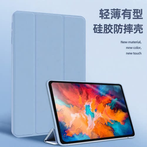小新平板保护套硅胶软壳