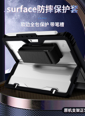 微软Surfacepro9保护套Microsoft保护壳pro12/7/6/5/4外壳8二合一平板电脑surface11外壳键盘防摔go3/2透明包
