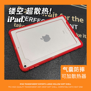 红色硬壳ipadmini6散热保护套Pro11寸平板缕空边框Air3透明4迷你5六10.2软2018iPad9.7第九代五2024AIR11外壳