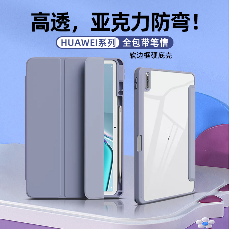 华为平板亚克力防弯保护套