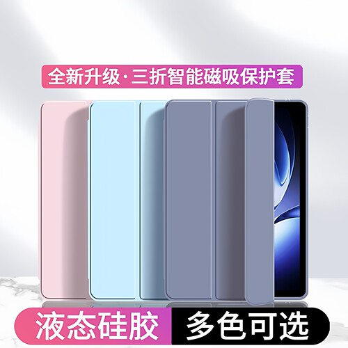 适用红米KPad保护套8.8英寸2025款RedmiPadPro12.1平板壳三折磁吸红米PadSE11寸硅胶10.6轻薄pad2防摔8.7软壳