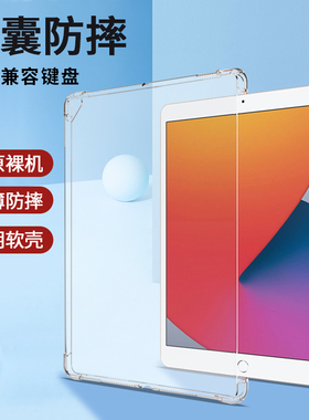 适用ipad保护套气囊10.2寸Air3苹果pro10.5平板9.7软硅胶透明mini4第9代六缺边伴侣Smart cover keyboard外壳