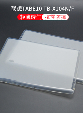 联想TB-X104N保护套TB-X606F透明Tab4 10平板X705L外壳X304M防摔M10plus软硅胶X306支架X605FC透明X704全包边