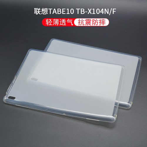 联想硅胶全包透明外壳保护套