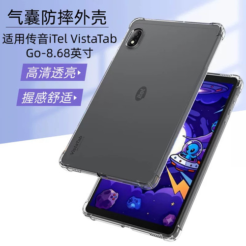 适用传音iTel VistaTab Go平板保护套8.68英寸防摔Infinix XPad气囊30Pro透明Edge软megapad 2外壳SE轻薄11寸