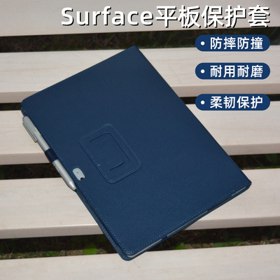 微软surfacepro平板电脑保护壳