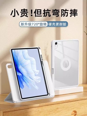 荣耀平板磁吸拆分旋转保护套