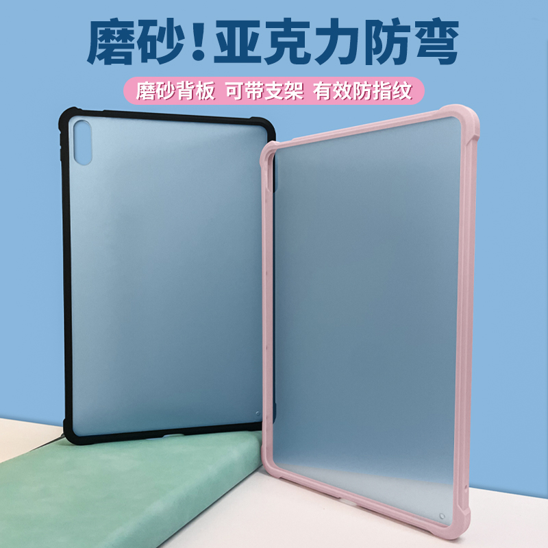 华为平板简约纯色边框磨砂防弯壳