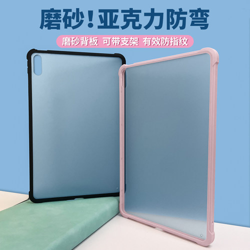 华为平板简约纯色边框磨砂防弯壳