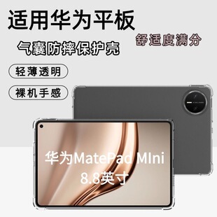 适用华为matepadmini保护套8.8英寸透明MLR-AL00四角气囊MatePad Mini保护壳全包防摔MLR-AL10软壳超薄硅胶套