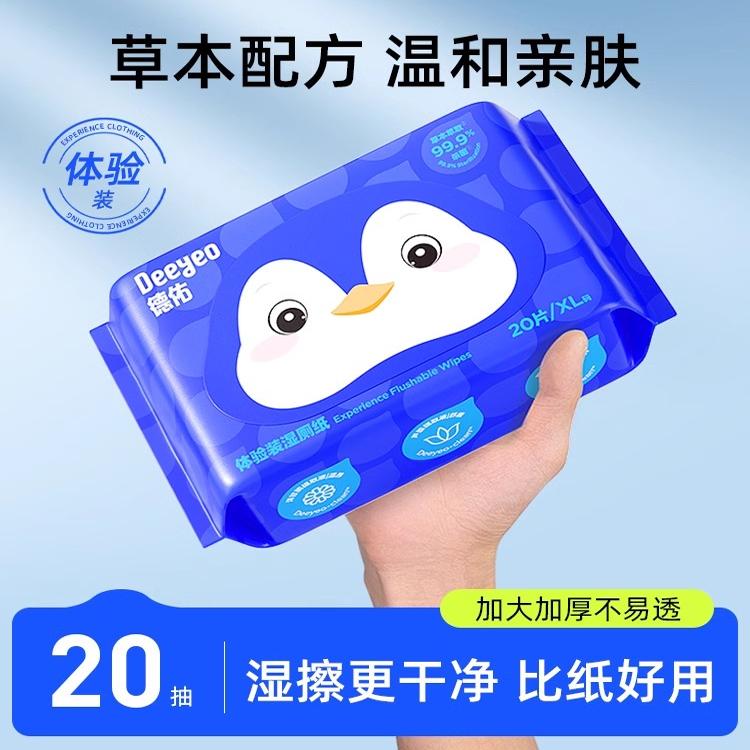 孕妇便携装私处护理湿纸巾湿巾纸