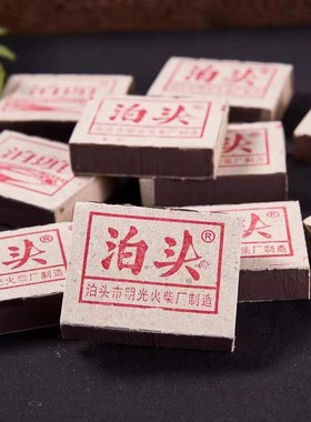 泊头火柴 老式怀旧经典复古洋火火柴 便捷安全家用火柴一次性火柴