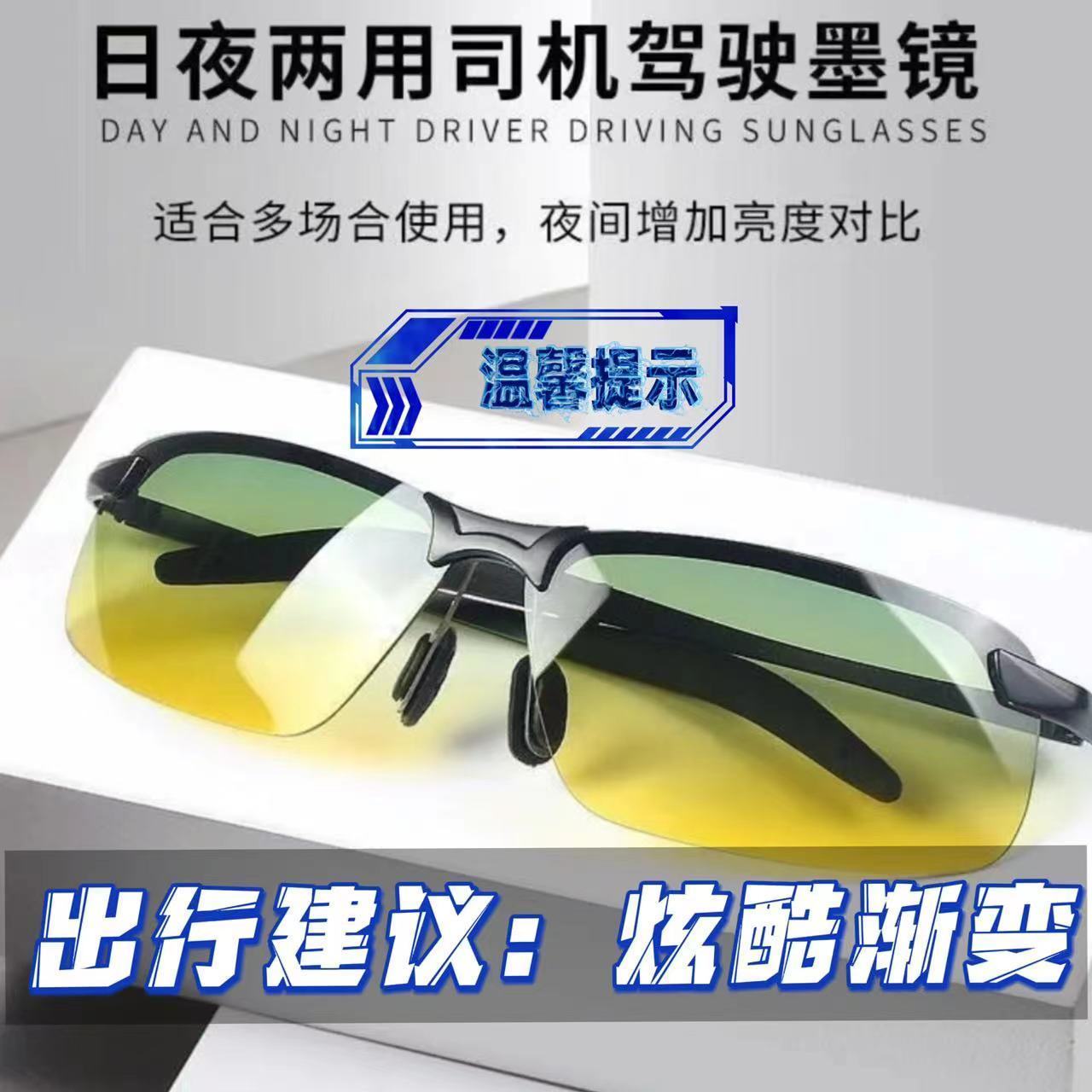 日夜两用偏光变色太阳镜男士开车驾驶员专用晚上夜间墨镜夜视眼镜