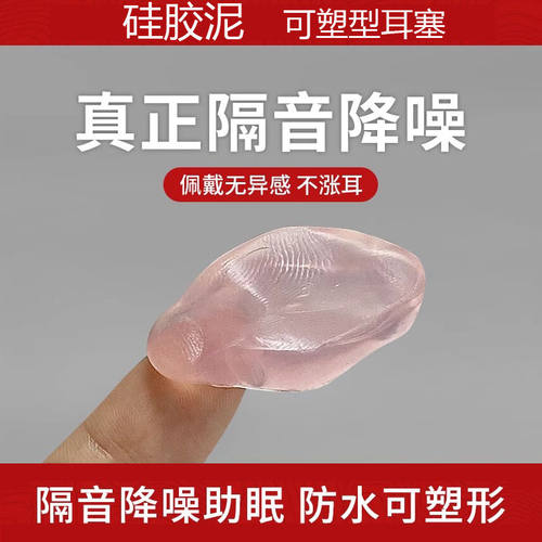超级隔音游泳睡眠睡觉硅胶泥耳塞