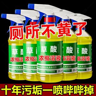 【正品升级】草酸厕所专用浓缩溶液家用马桶除垢高浓度瓷砖清洁剂