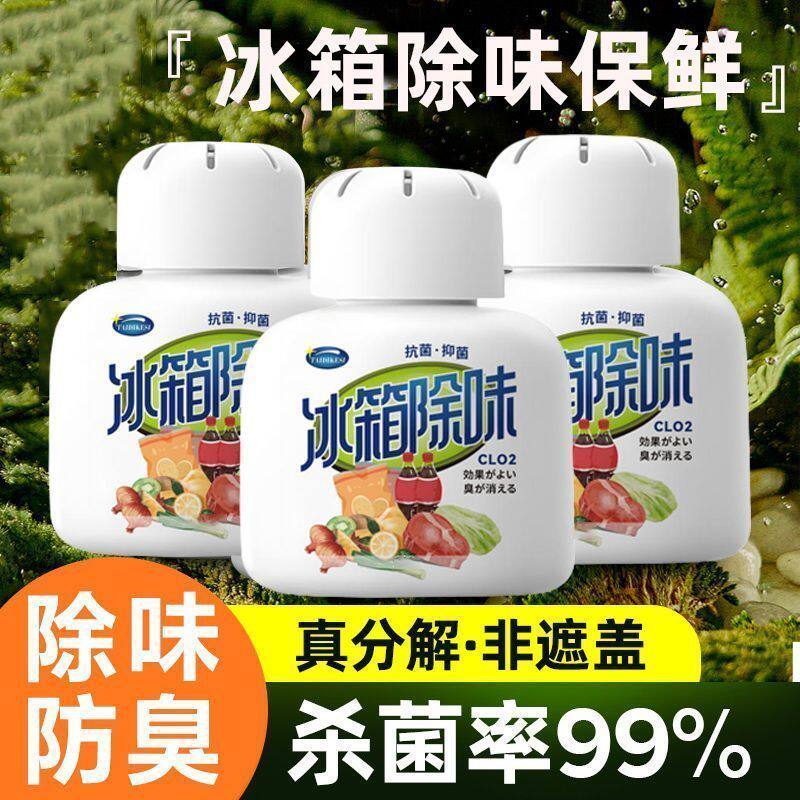 冰箱除味剂除异味神器活性炭去味杀菌除臭盒家用清新冰箱除臭味
