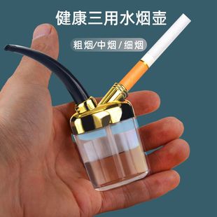 创意粗中细三用水烟壶健康过滤水烟斗高档中细支烟袋便携烟筒个性