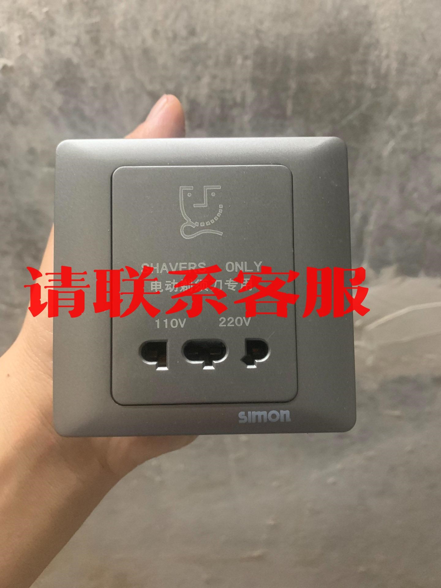 议价出售西蒙simon电动剃须刀专用插座86型110V220V变压器