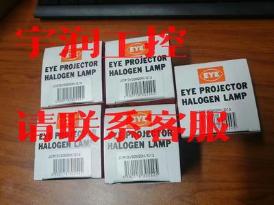 议价出售EYE JCR12V30W20H/G1灯泡全新原装 现货