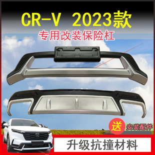 包邮23年新款CRV原厂保险杠前后杠前护杠后杠防护装饰配件