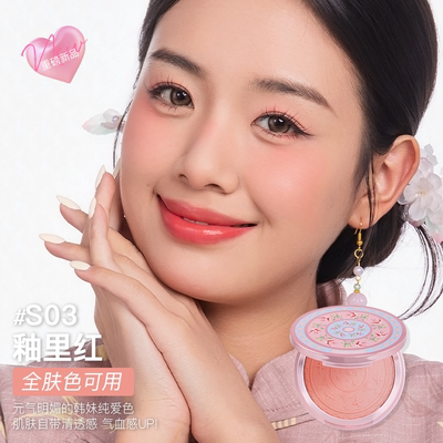 Truth'Key雀绕花枝渐变腮红腮紫