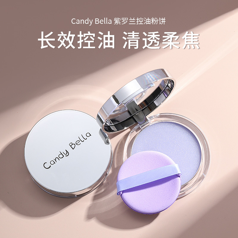 Candy Bella 碧空流云紫色薰衣草粉饼定妆透明感提亮粉冻持久控油