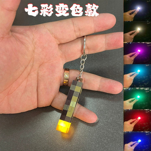 我的世界周边迷你火把钥匙扣可发光手电筒火炬玩具模型