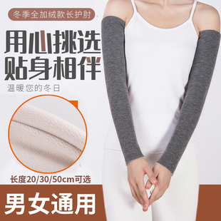 秋冬护肘关节套女士护腕男款保暖加绒手臂套护套护胳膊肘护臂防寒