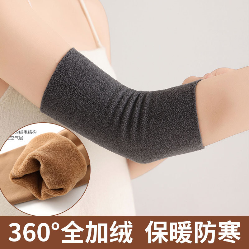 德绒护肘女秋冬加绒保暖护臂运动男护腕肘关节保护套胳膊袖套假袖