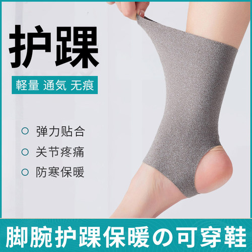 夏季护脚踝护脚脖子送运费险