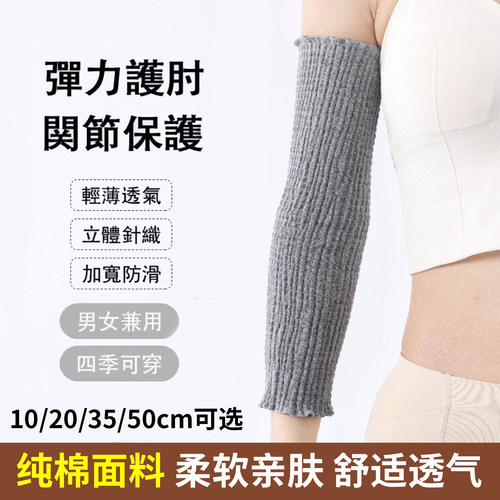 纯棉夏季薄款护肘关节套护腕男女保暖褶皱护手腕护胳膊肘手臂套袖