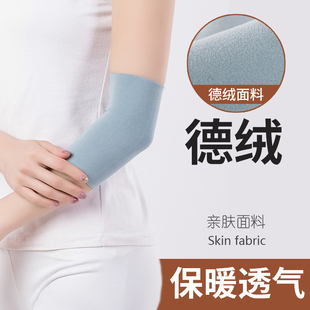 秋冬薄款 护胳膊护手臂男手肘防寒 护肘护套护腕保暖肘关节女士冬季