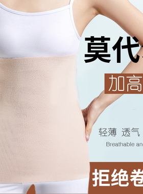 夏季加高莫代尔护腰带男女士腰部保暖薄款护胃暖胃护肚子暖宫防寒