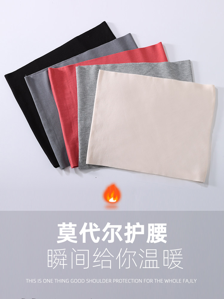 莫代尔夏薄款护腰带女士腰部保暖男劳损神器护肚子护胃暖胃腰间盘