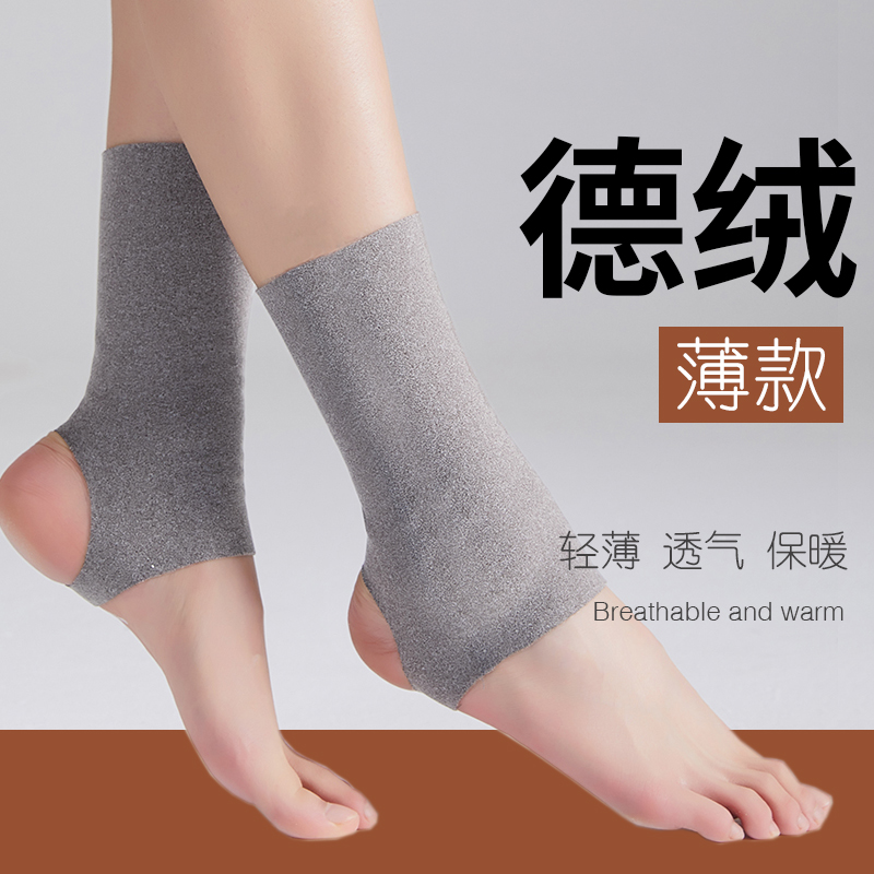 秋冬薄款德绒护脚踝保暖送运费险