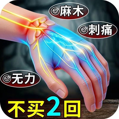 100%有效】手脚麻木沉重酸胀指尖脚掌麻木腿麻脚麻刺痛麻木专用贴