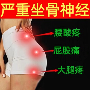 腰椎坐骨贴压迫神经引起屁股大小腿膝盖疼放射性疼痛麻木专用膏贴