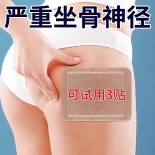 腰椎坐骨贴压迫神经引起屁股大小腿膝盖疼放射性疼痛麻木专用膏贴