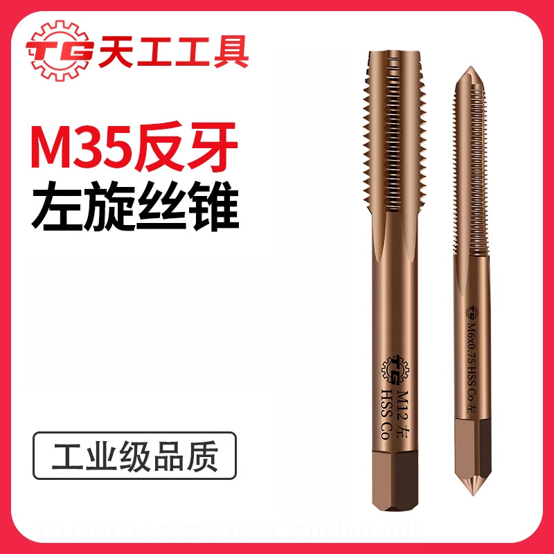 丝锥M35含钴反牙机用直槽丝锥