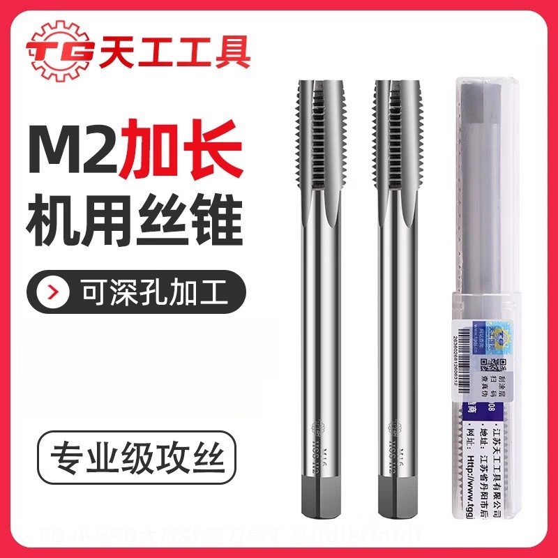 丝锥天工加长直槽机用丝锥6542