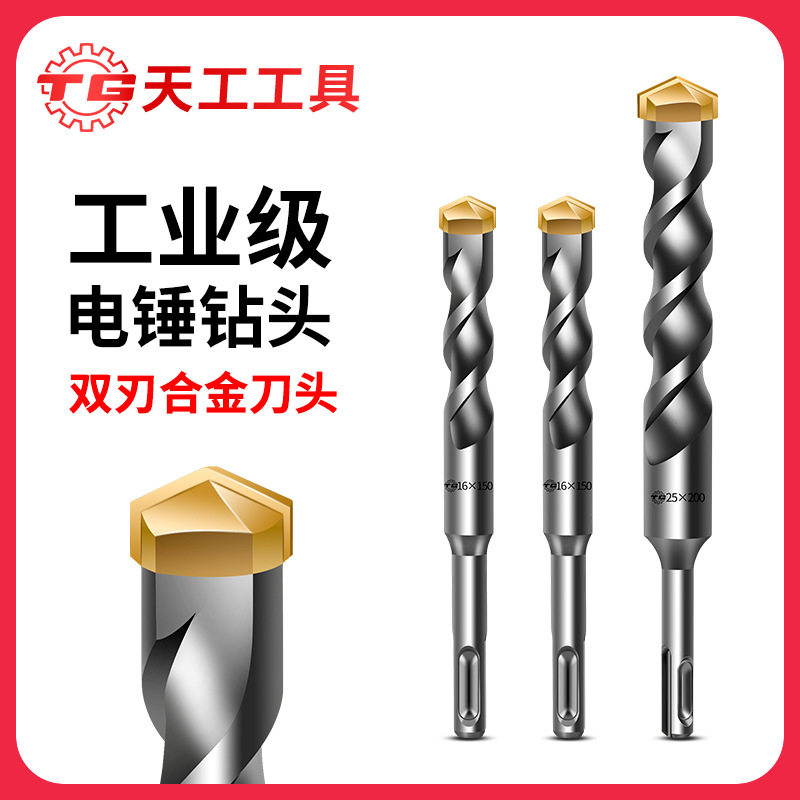 天工一字合金电锤钻头冲击混凝土冲击钻头